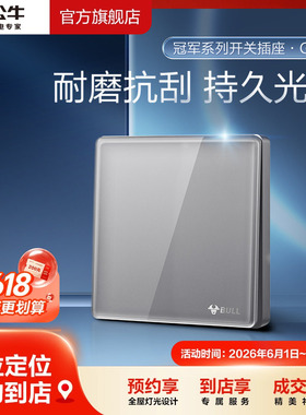 【门店同款】公牛插座旗舰店G50墙开灰色面板单开双控-G50灰色
