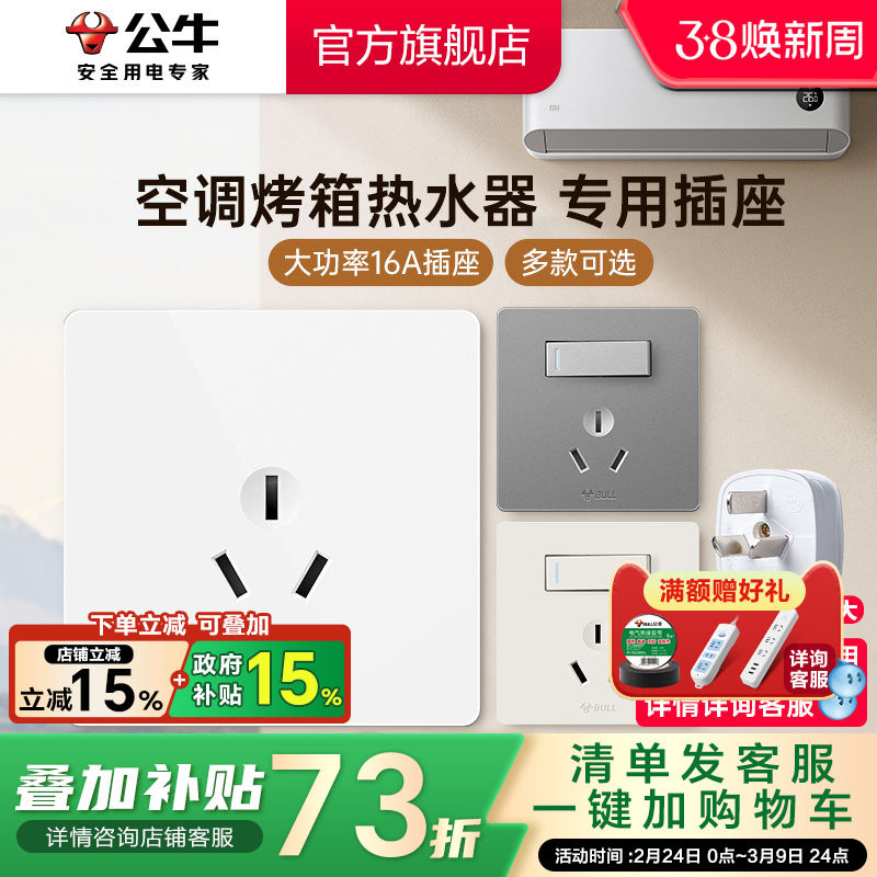 公牛16a三孔插座热水器空调专用插座面板4000w大功率插座86型G12