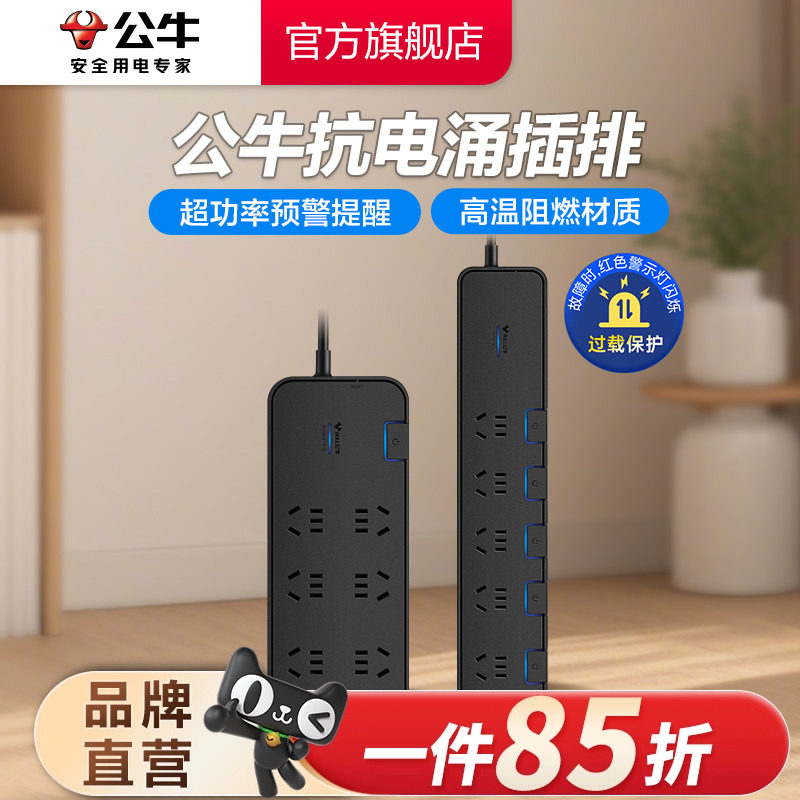 公牛抗电涌插座智能usb家用插排电脑带过载保护接线板