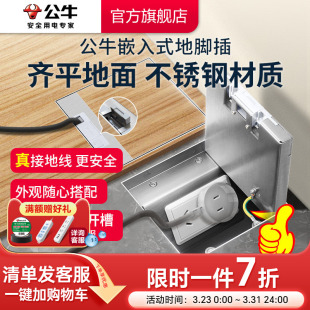 公牛地插插座隐形嵌入式 纯平地插地板家用地脚插座自带底盒