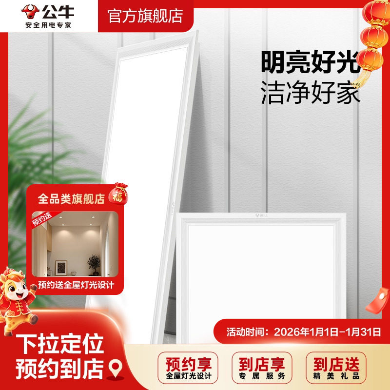 【门店同款】公牛吊灯ed灯嵌入式30X30浴室天花平板灯厨卫吸顶灯,家装灯饰光源,厨卫/阳台/玄关/过道吸顶灯,淘宝优惠券,粉丝福利购,淘宝优惠卷