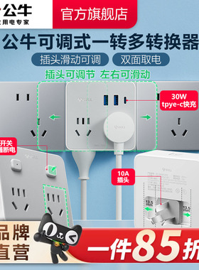 公牛插座可覆盖适配斜五孔转换器多孔一转多多功能插线板面板86型