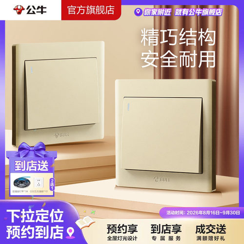 【门店同款】公牛插座旗舰店墙壁开关插座面板G32墙开金色单双控