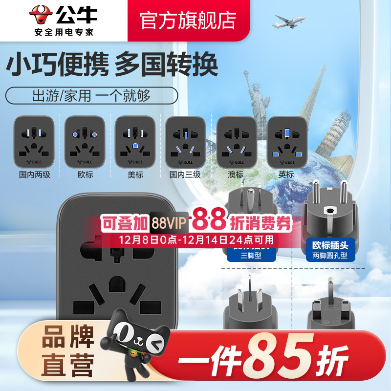 公牛插座国际多国通用家用旅行转换器国标欧标插头多国转换插座