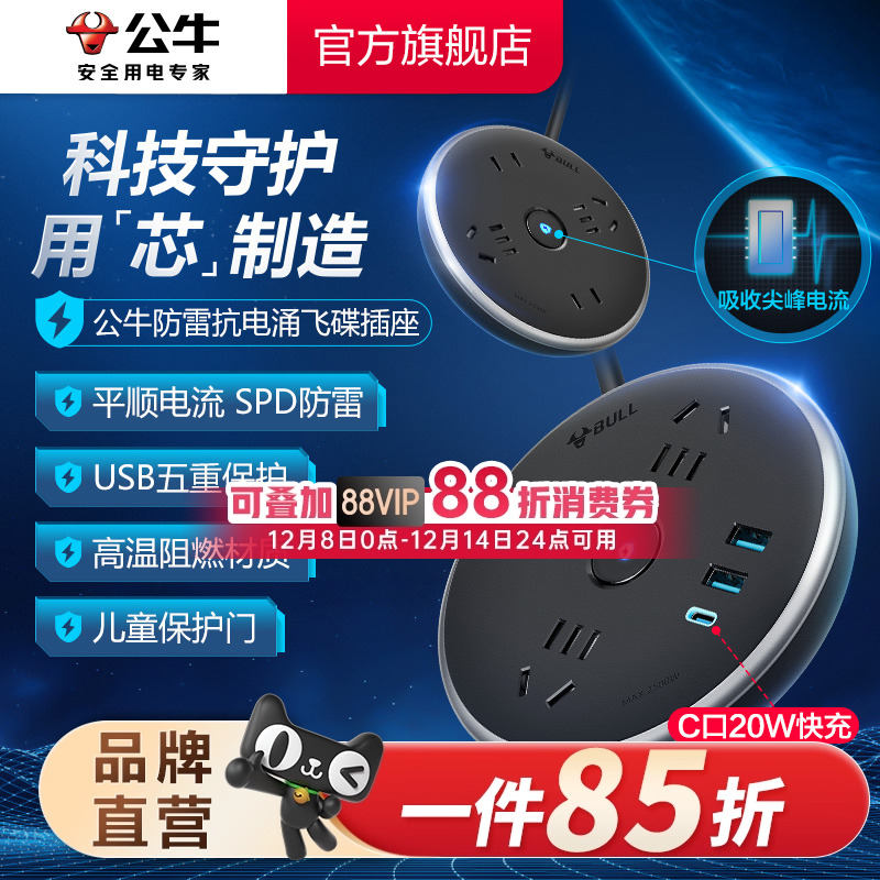 公牛插座插排排插20W快充带线防雷抗电涌家用办公圆形插线板拖线