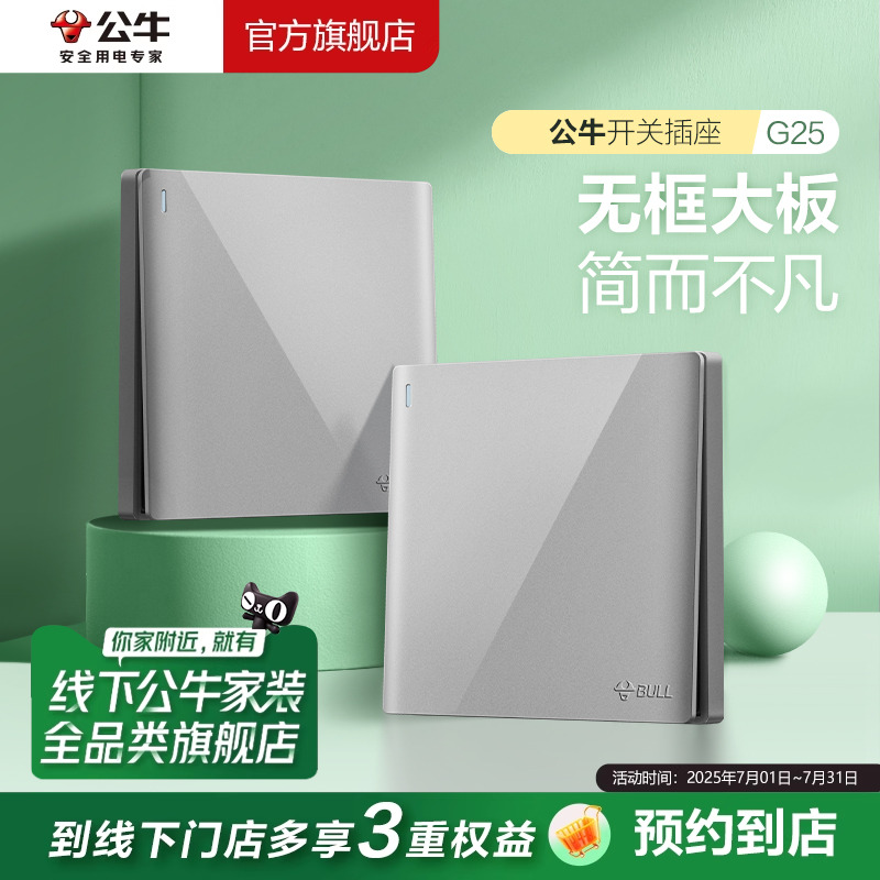 【门店同款】公牛插座旗舰店墙壁开关插座家用面板G25墙开灰色