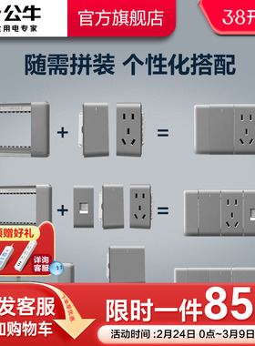 公牛插座旗舰开关插座自由搭配118型五孔多孔双开三开九孔G24灰色
