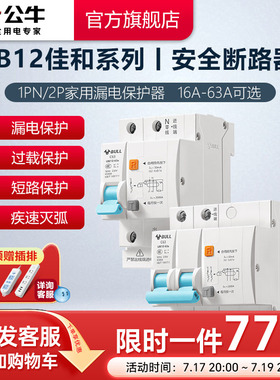 公牛旗舰漏电保护器2P小型断路器家用空开电闸开关25A热销款LB12
