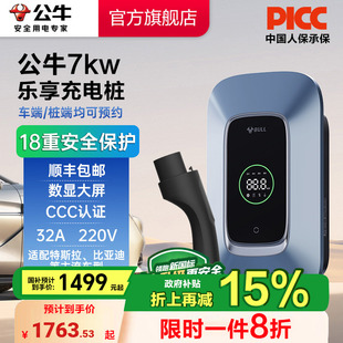 公牛新能源电车交流充电桩7/11/21KW特斯拉比亚迪理想乐享款