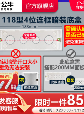 公牛插座旗舰插座开关 118型底盒4位暗盒布线盒 H16适用200mm面板
