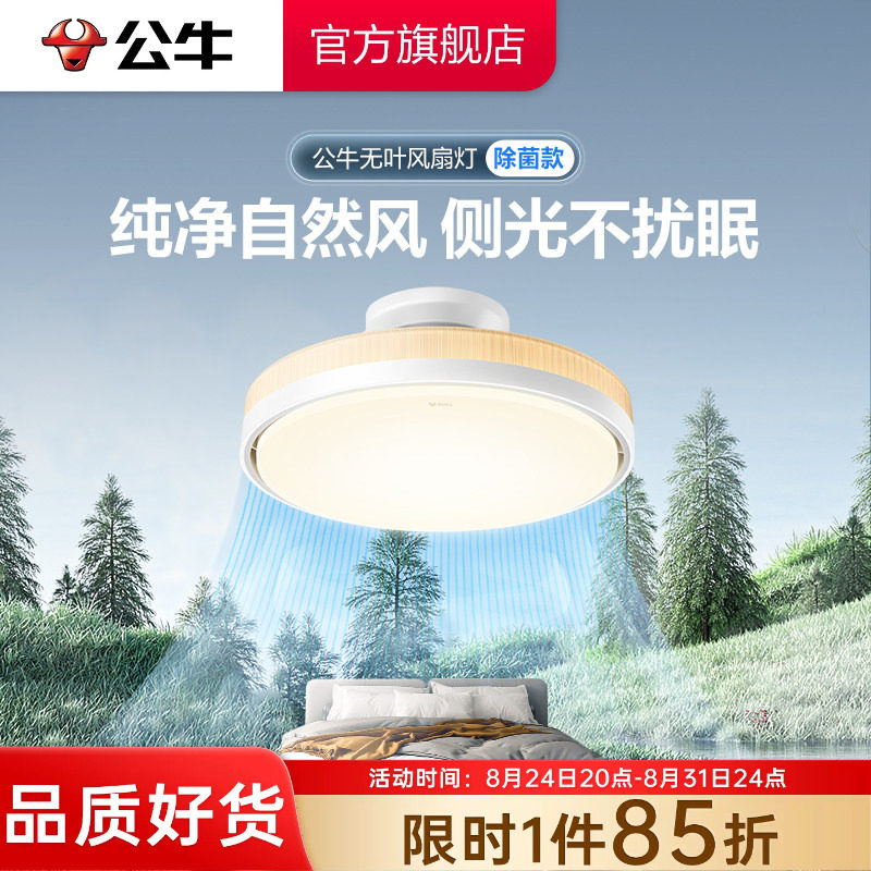 公牛杨幂同款无叶风扇灯餐厅卧室儿童房吸顶灯隐形风扇灯吊扇灯