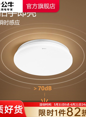公牛杨幂同款阳台声控感应吸顶灯圆形led餐厅走廊玄关厨房灯