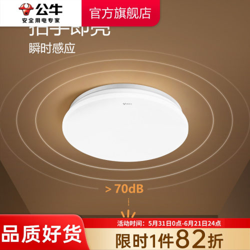 公牛LED阳台走廊声光控制吸顶灯