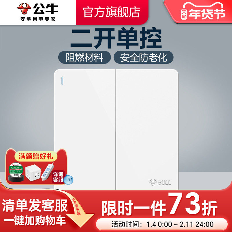 公牛插座旗舰开关插座二开单控墙壁开关双开单控面板家用G12白