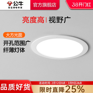 公牛筒灯嵌入式店铺商用110mm大开孔12公分大瓦数超薄超亮孔灯