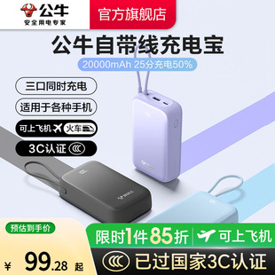 充电宝双向快充大容量2W毫安自带线超薄便携移动电源适用16苹果17可上飞机高铁 公牛2026新款 3C认证充电宝