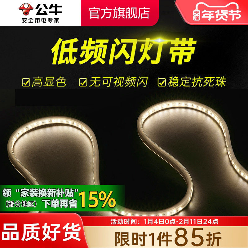 公牛led高压灯带家用照明客厅卧室玄关背景墙220V线条线型线形灯,家装灯饰光源,室内LED灯带,淘宝优惠券,粉丝福利购,淘宝优惠卷