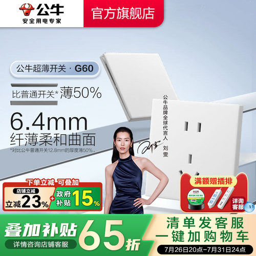 公牛官方超薄大师插座