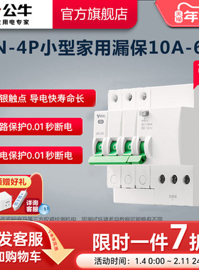 公牛插座旗舰漏电保护器断路器家用空开电闸3P/3PN/4P63A高端款