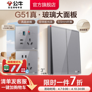 公牛高晶玻璃开关五孔插座16a大师面板家用奶油风墙壁G51灰