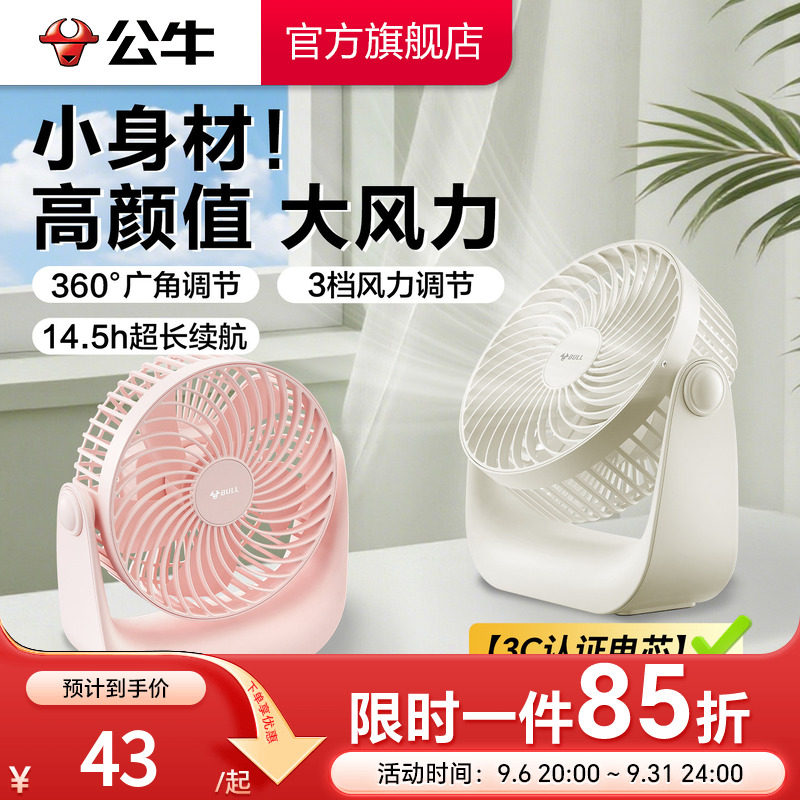 公牛USB充电桌面小风扇超静音图片