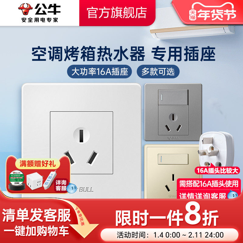 公牛16a三孔插座热水器空调专用插座面板4000w大功率插座86型G07,电子/电工,电源插座,淘宝优惠券,粉丝福利购,淘宝优惠卷
