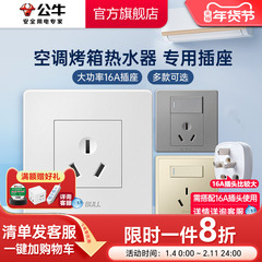 公牛16a三孔插座热水器空调专用插座面板4000w大功率插座86型G07