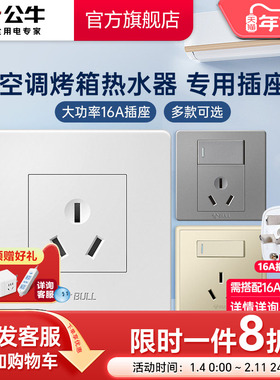 公牛16a三孔插座热水器空调专用插座面板4000w大功率插座86型G07