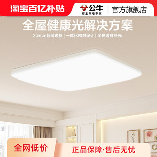 公牛客厅灯灯具全屋2025新款客厅吸顶灯全光谱灯具大全客厅大灯