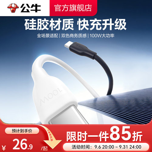 公牛100W硅胶快充线苹果安卓