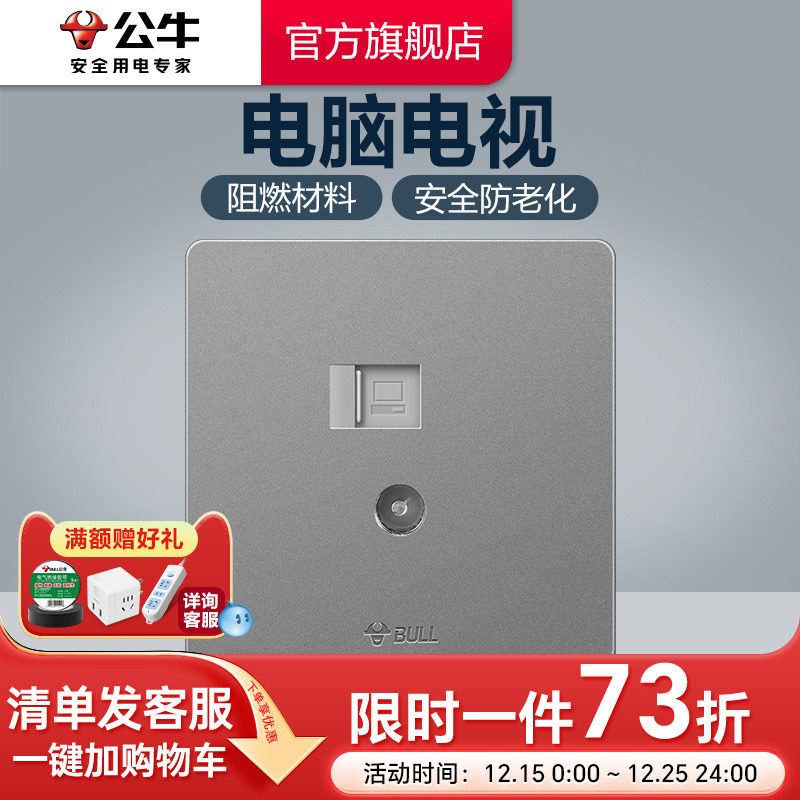 公牛插座旗舰电视电脑插座 86型网线有线面板网络暗装插座G12灰