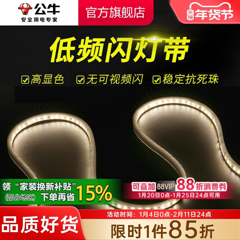 公牛led高压灯带家用照明客厅卧室玄关背景墙220V线条线型线形灯,家装灯饰光源,室内LED灯带,淘宝优惠券,粉丝福利购,淘宝优惠卷