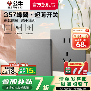 家用远山灰 公牛蝶翼超薄G57开关插座五孔插座16a面板86型usb暗装