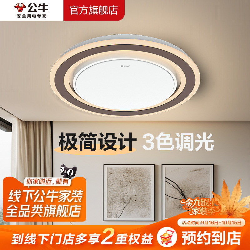 公牛LED现代简约客厅卧室吸顶灯