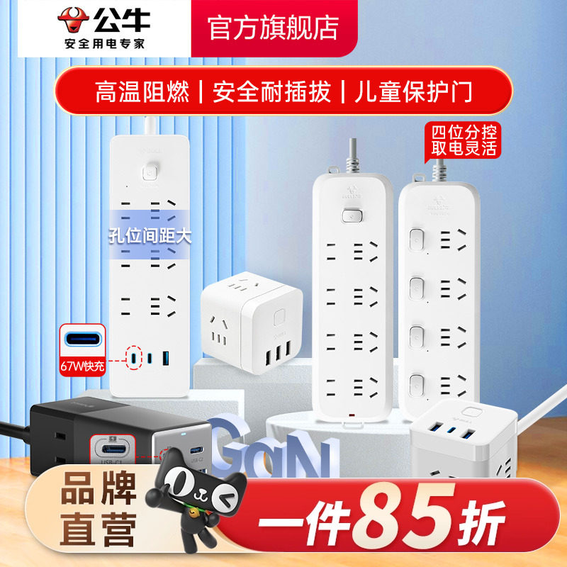 家用插座BULL/公牛多功能拖线板