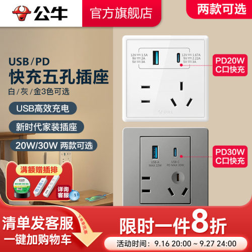 公牛官方旗舰店PD30W快充usb