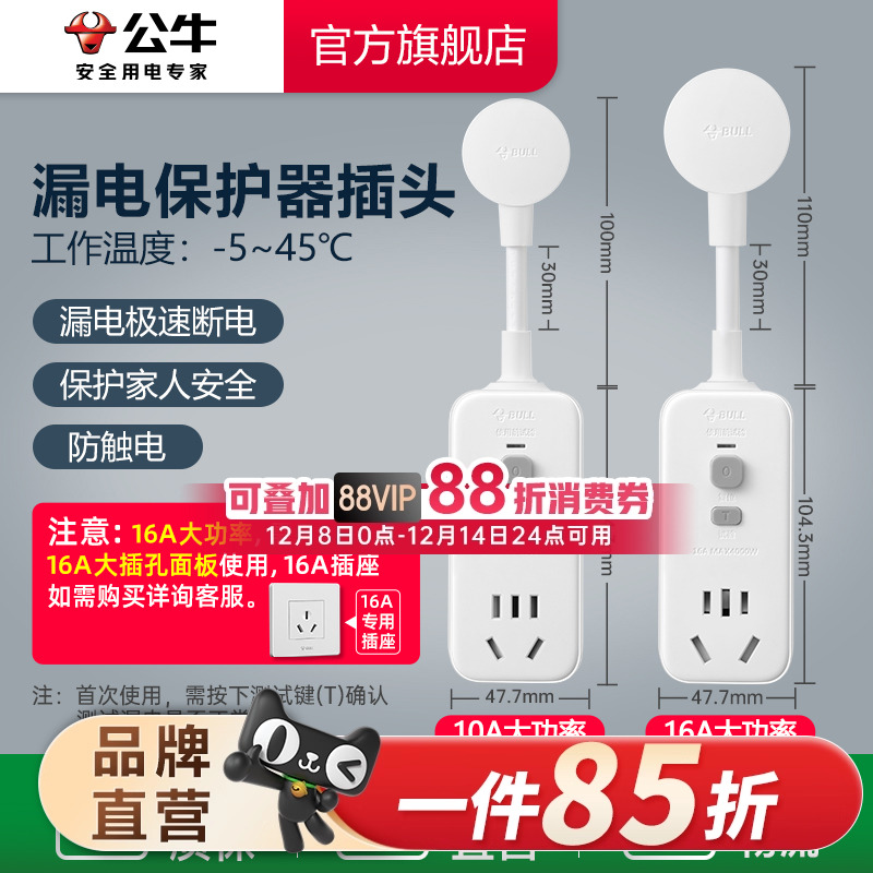 公牛保护器插头空调防漏电