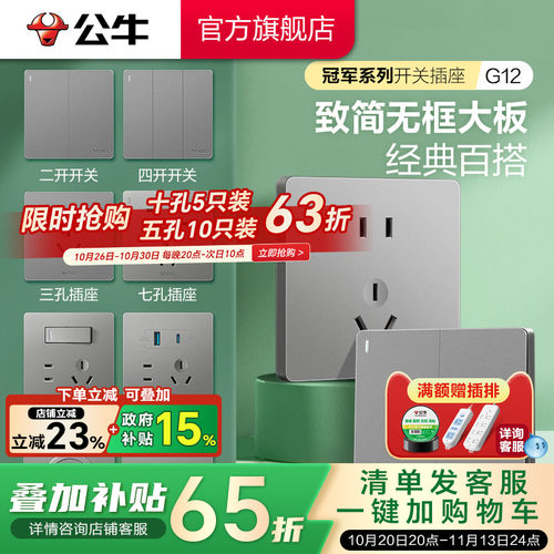 公牛墙壁开关插座暗装家用灰