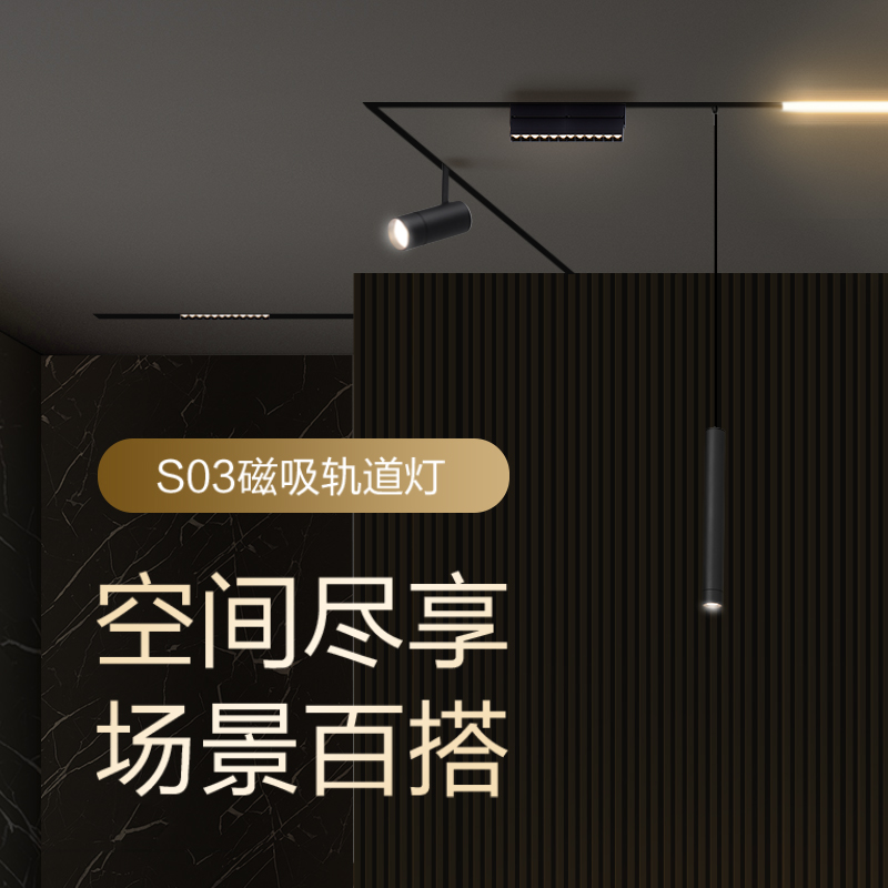 公牛无主灯照明磁吸轨道灯