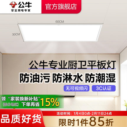 公牛P20平板灯300x600集成吊顶厨房浴室卫生间嵌入式铝扣板led灯