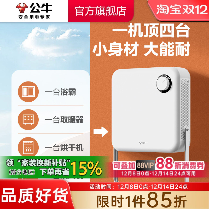 公牛壁挂式取暖器免打孔