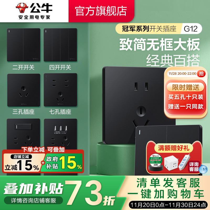 公牛致简无框大面板墙壁开关黑