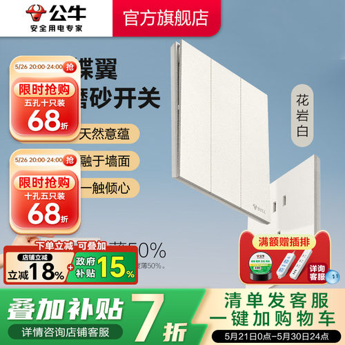 公牛官方超薄大师插座