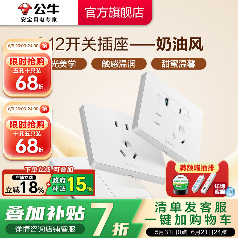 公牛官方旗舰店奶油风空调16A开关插座五孔10A面板暗装哑光G12白