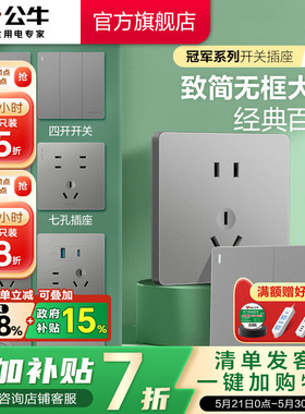 公牛官方旗舰店墙壁开关插座16A空调五孔10A面板暗装家用g12灰