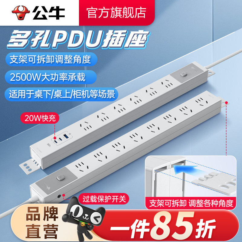 公牛PDU插座家用多孔排插图片