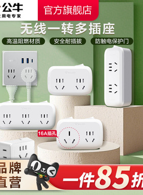 公牛插座转换插头多功能插座一转多插座转换器插线板不带线插排