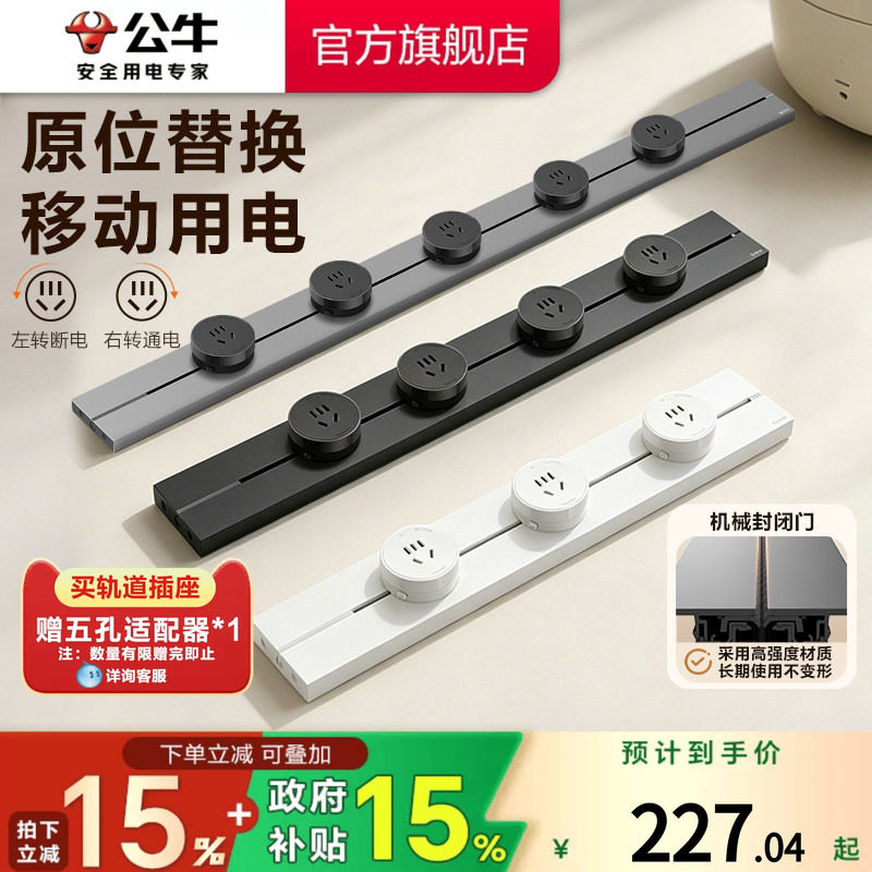 公牛轨道插座官方旗舰店插座排插