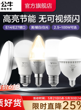 公牛杨幂同款灯泡螺口led灯节能家用超亮e27电灯白炽护眼螺旋型泡