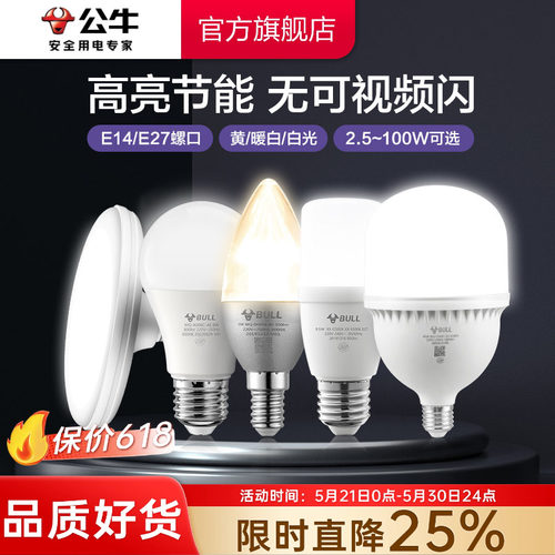公牛led节能球灯泡家用商用工厂